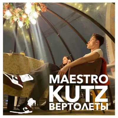 Maestro Kutz - Вертолёты