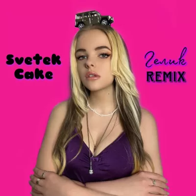 Svetek Cake - Гелик (Remix)
