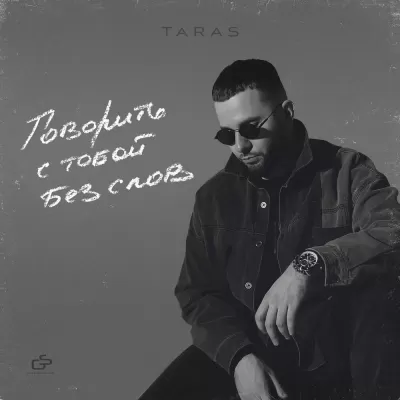 TARAS feat. AN BOZHEK - The End