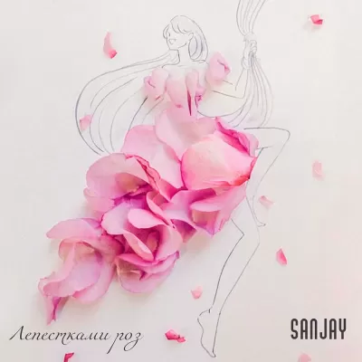 San Jay - Лепестками Роз