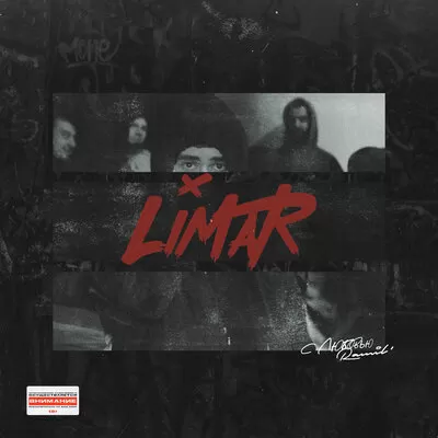 Ramil’ - LIMAR (Новый альбом 2023)
