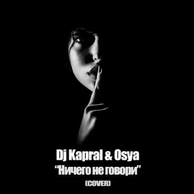 DJ Kapral feat. Osya - Ничего Не Говори (Cover)