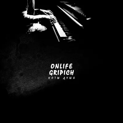 Onlife feat. Gripich - В Омуте