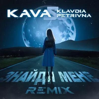 Klavdia Petrivna - Знайди Мене (KAVA Remix)