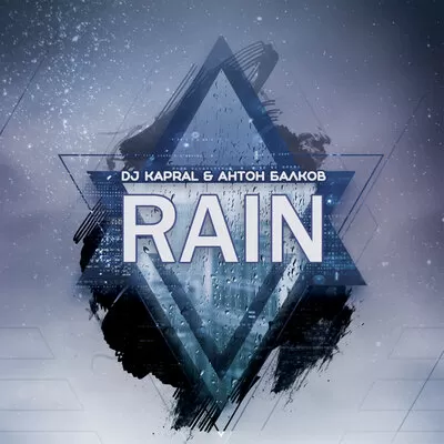 DJ Kapral feat. Антон Балков - Rain