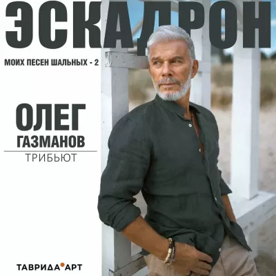 Anopriev feat. Таврида.АРТ - Единственная Моя