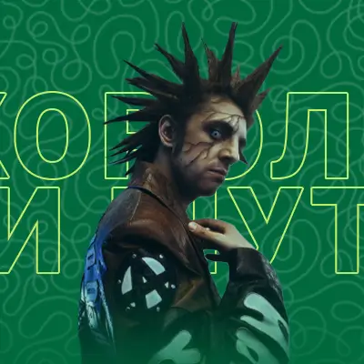 Король и Шут