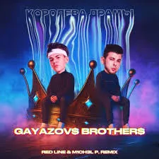 GAYAZOV$ BROTHER$ - Королева драмы